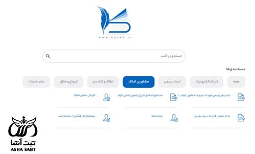  آموزش پیش نویس ثبت قرارداد در کاتب 
